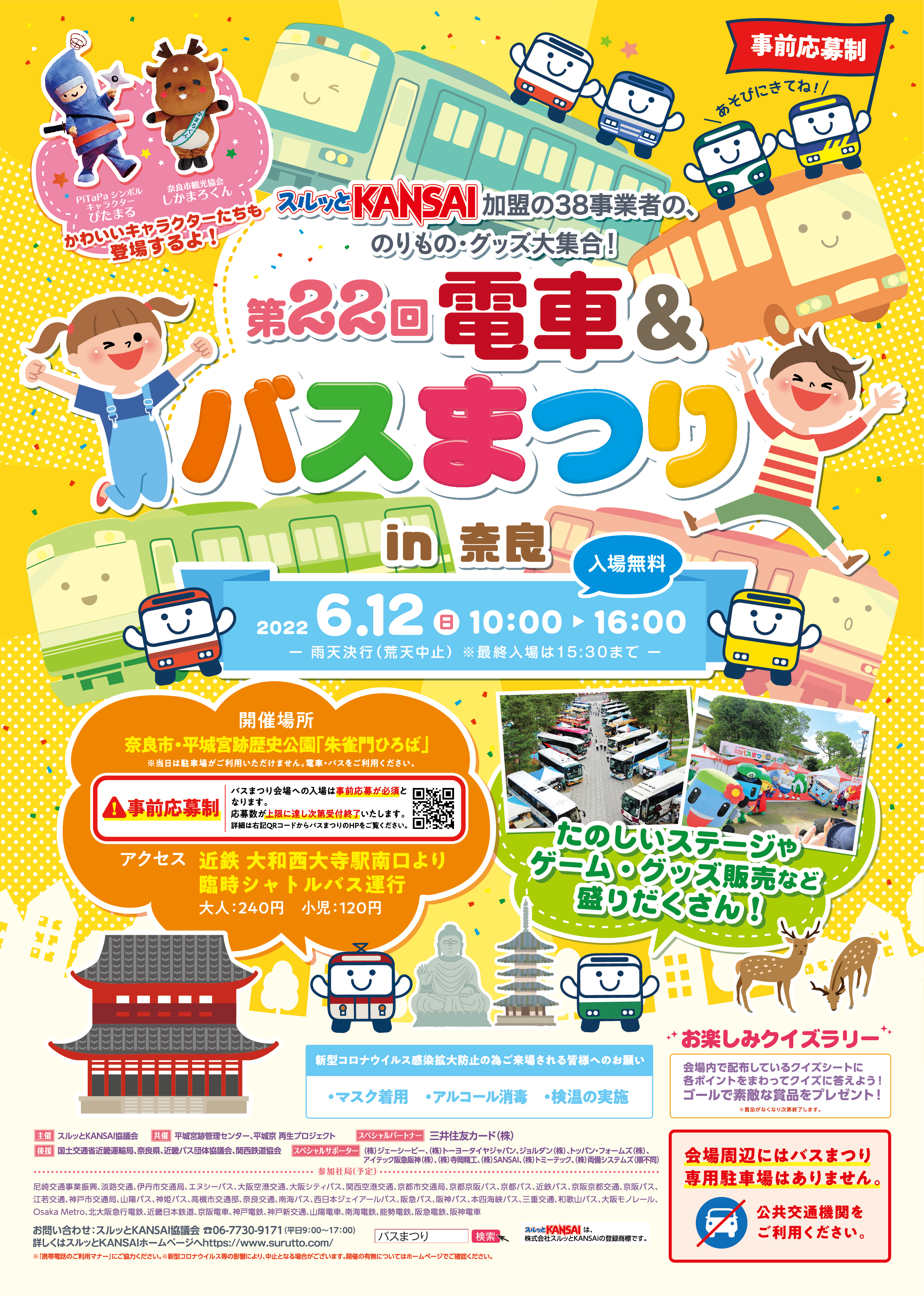 第19回バスまつり