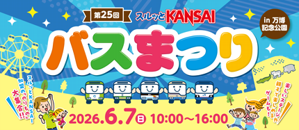 バスまつり フロントマスク