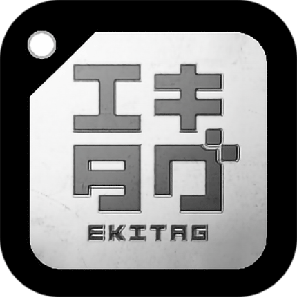 エキタグ